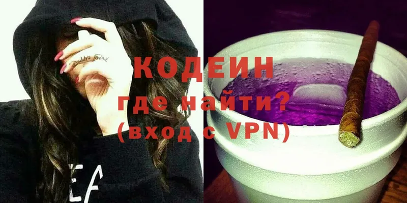 Кодеин напиток Lean (лин)  Жирновск 